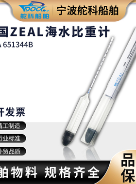 IMPA651344B 英国船用海水比重计液体密度计带证书Zeal D4040