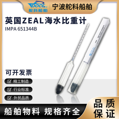 舵科英国船用海水比重计液体密度