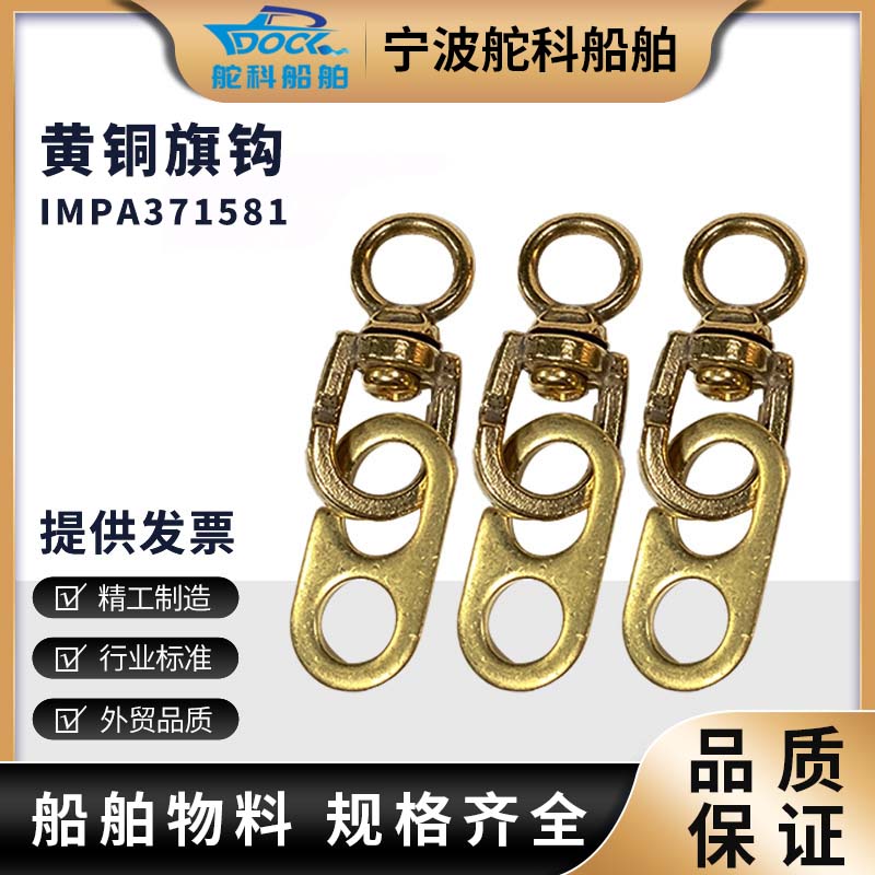 黄铜旗钩船用信号旗全铜优质