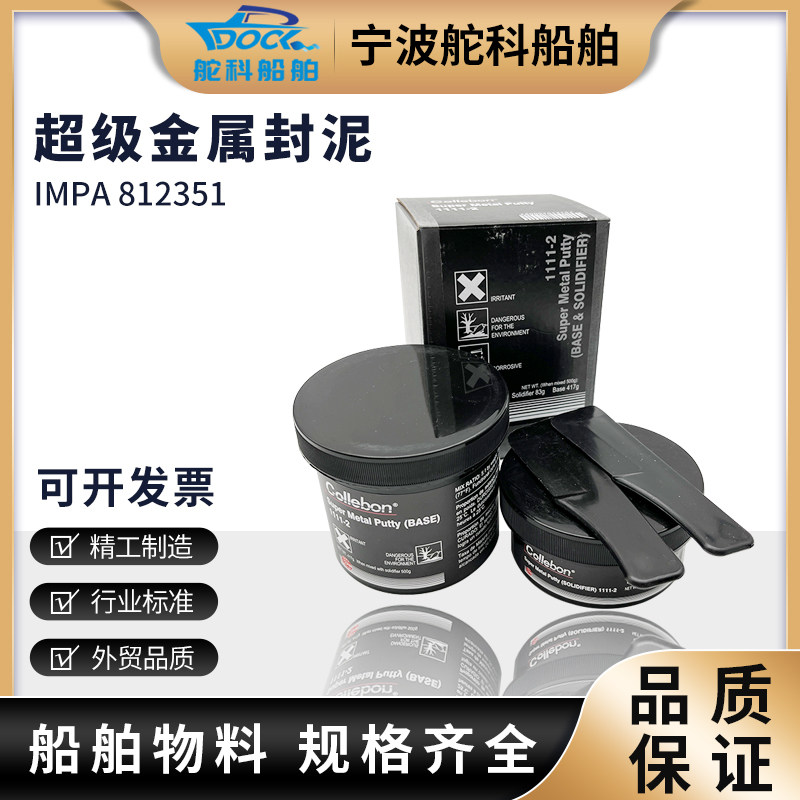 超级金属修补剂IMPA812351金属封泥工业修补剂法兰管道槽磨损修复,工业油品/胶粘/化学/实验室用品,工业油漆/工业涂料,淘宝优惠券,粉丝福利购,淘宝优惠卷