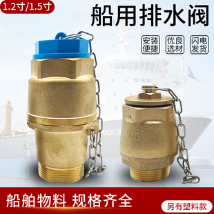 舱盖排水阀大舱泄水阀止回盖流水壶1.5寸铜质堵漏阀螺纹1.2寸船用