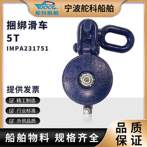 捆绑用凹槽滑车手动吊货滑轮5T