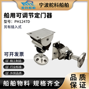 船用定门器PH1247D弹簧卡扣直插入式防风门碰门阻门吸可调节角度