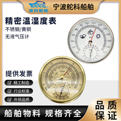 船用气压计三合一海潮钟航海表