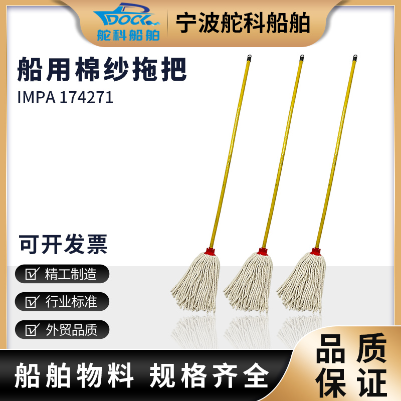 舵科老式棉纱拖把船用弹簧拖把