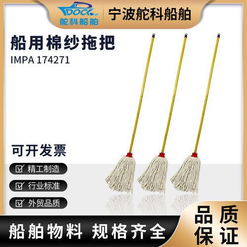 舵科老式棉纱拖把船用弹簧拖把