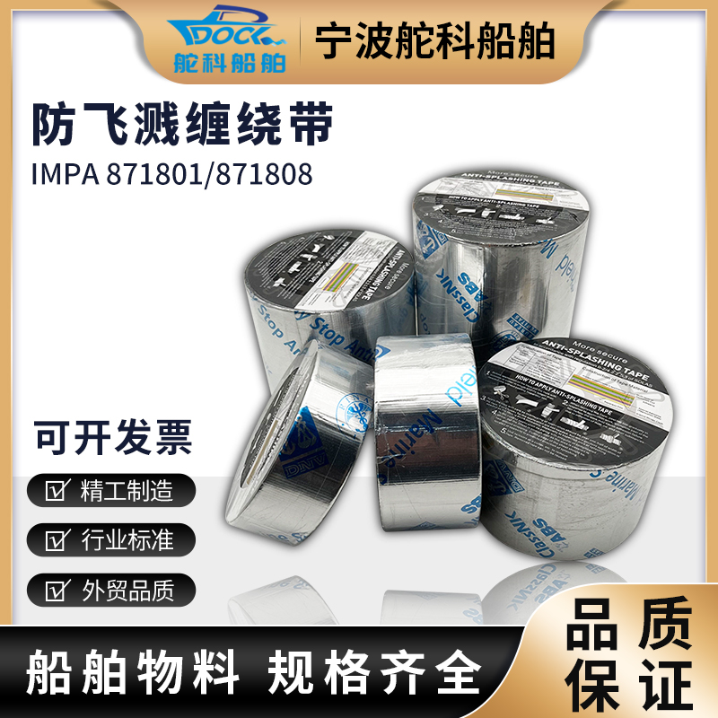 防溅带船用管道机舱油管防飞溅