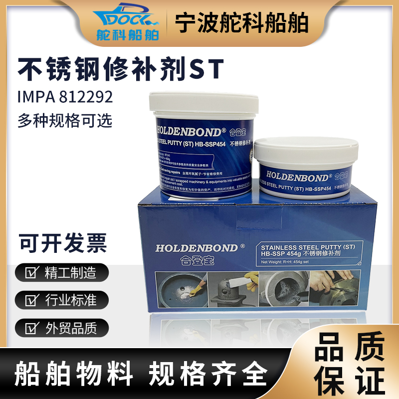 不锈钢修补剂修补胶水国产