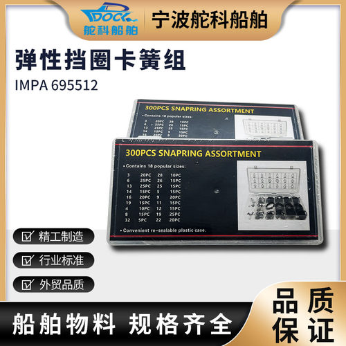 弹性挡圈组卡簧C型E型IMPA695511