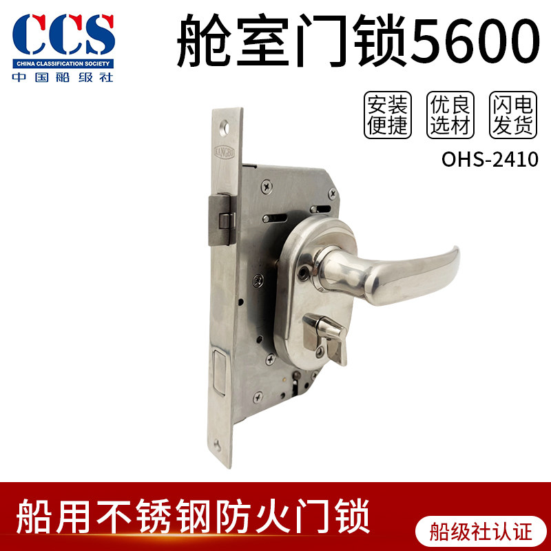 OHS-2410船用防火门锁不锈钢S5600日本韩国游艇游轮IMPA490133