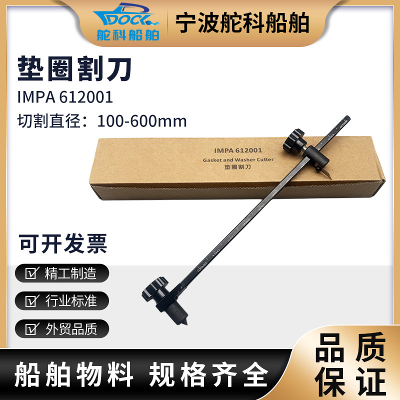 IMPA612001垫片切割器垫片剪橡胶四氟割刀片圆形制作带刻度船用,五金/工具,其它工具,淘宝优惠券,粉丝福利购,淘宝优惠卷
