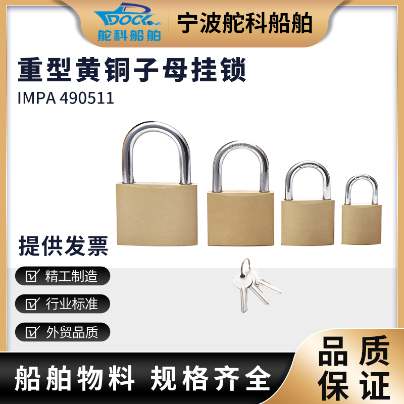 黄铜子母挂锁船用万能锁