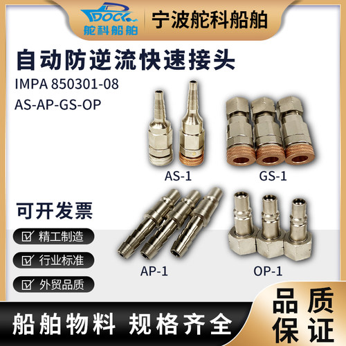 快速接头防回火气动接头舵科