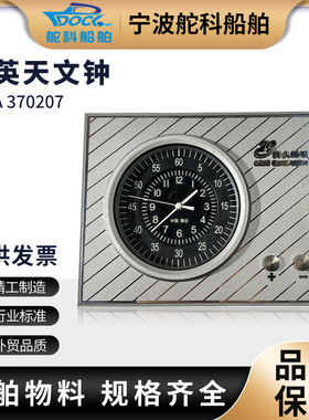 航海天文钟CCS级认证计时仪