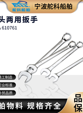 IMPA610761梅花两用扳手双头梅花开口扳呆头耐用汽修机修手工工具