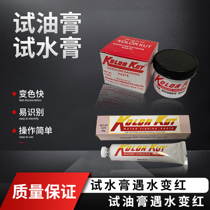 KK试水膏量水膏量油膏进口试油膏