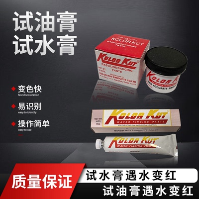 KK试水膏量水膏量油膏进口试油膏