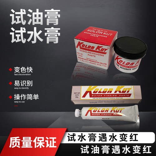KK试水膏量水膏量油膏进口试油膏