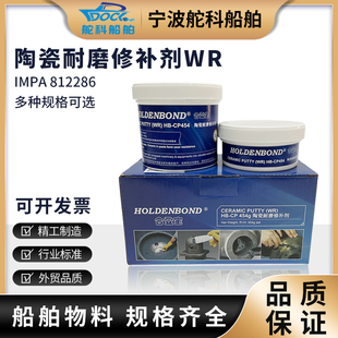 IMPA 812286 陶瓷耐磨修补剂工业修补剂-耐滑 黏胶粘胶船舶用品