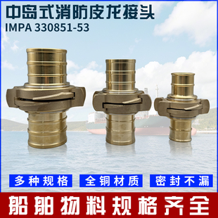 IMPA330851中岛式接头扣船用消防皮龙水带连接接口卡扣全铜330853