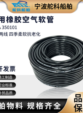 IMPA350101橡胶空气管船用橡皮管 氧气管工业耐高压风炮管防冷冻
