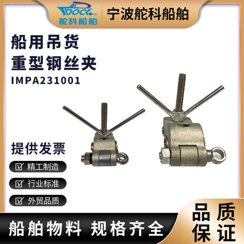 吊货钢丝夹船用货物螺栓吊夹