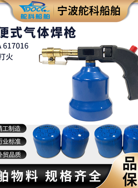 IMPA617016户外便携式焊枪高温铜喷火枪焊接电子打火气体喷灯船用