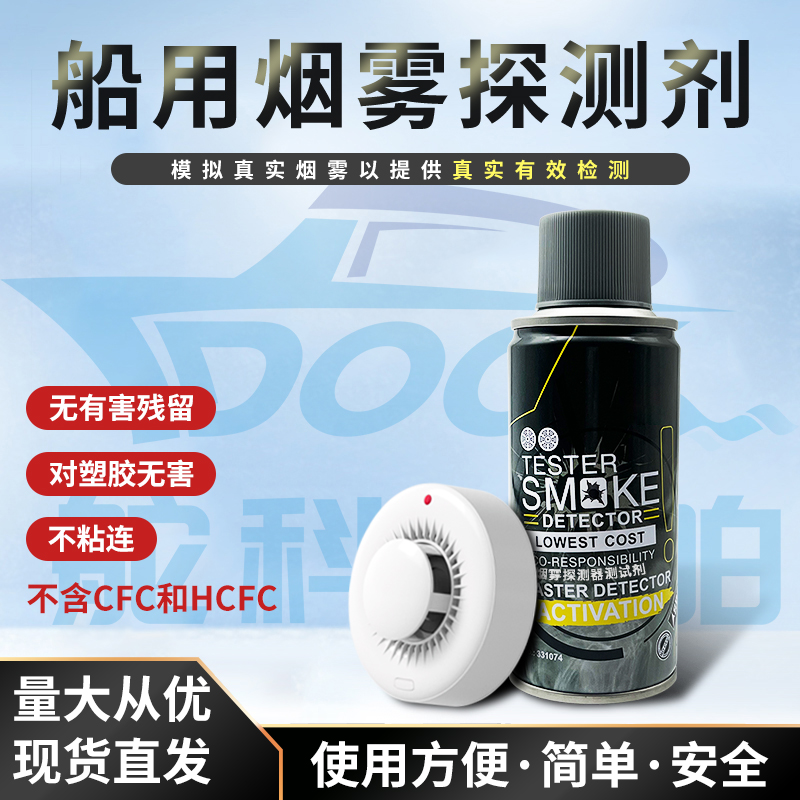 烟雾测试剂消防探测器检测烟感