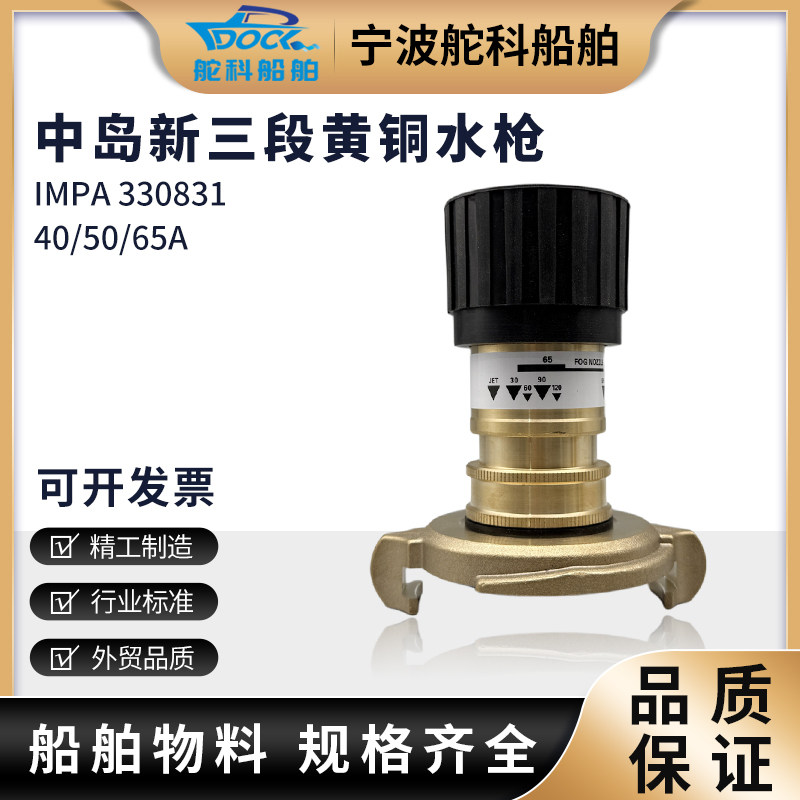 IMPA330831中岛三段式喷嘴消防水枪皮龙全铜船用喷枪水雾枪330833,五金/工具,机械喷嘴,淘宝优惠券,粉丝福利购,淘宝优惠卷