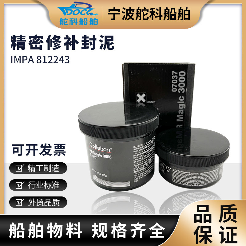 IMPA812243 金属修补剂精密修补剂复合胶粘剂1kg/套HR SUPER 3000,工业油品/胶粘/化学/实验室用品,修补剂/修补胶,淘宝优惠券,粉丝福利购,淘宝优惠卷
