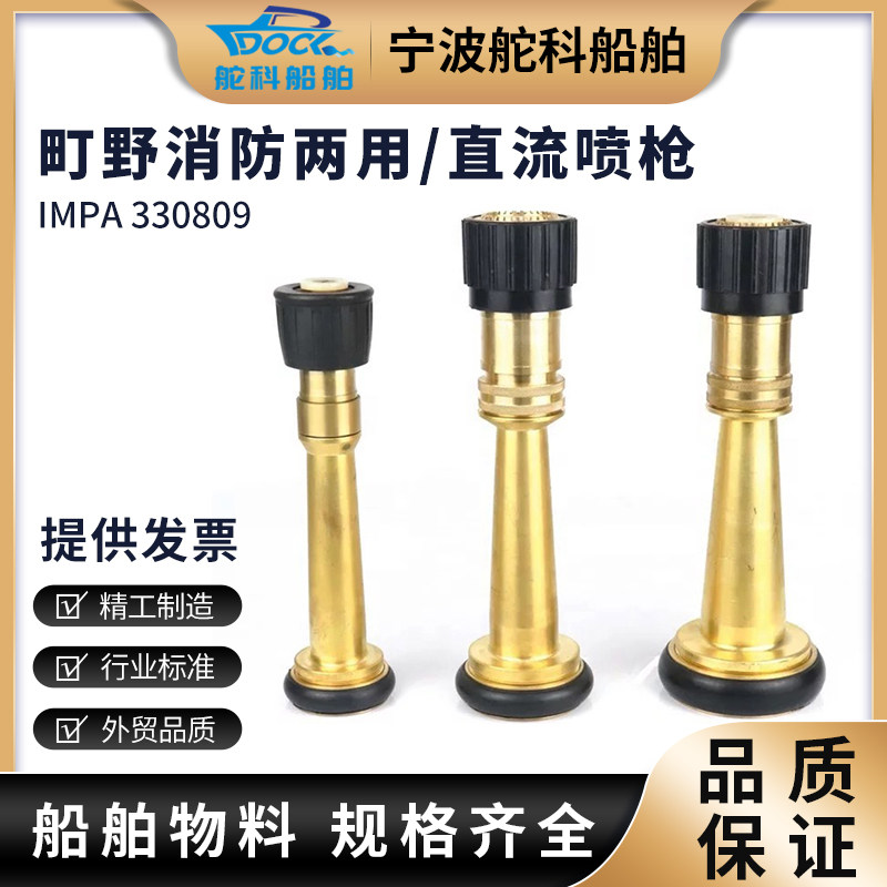 町野式消防水枪皮龙两用喷嘴船用