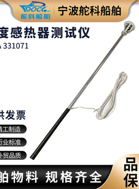 IMPA331071 温度感应器检测仪 感热器测试仪伸缩探测器船用