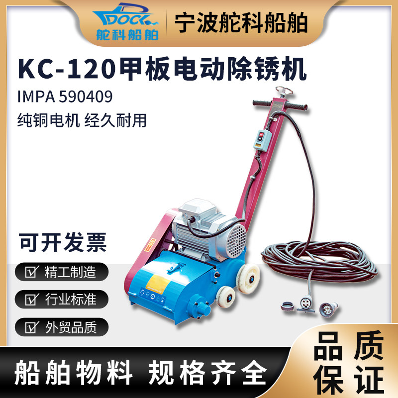 手推式除锈机电动除锈机KC-120船用甲板打磨平面除锈机IMPA590409,五金/工具,其它电动工具,淘宝优惠券,粉丝福利购,淘宝优惠卷