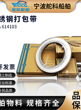 304不锈钢打包带IMPA614103打包扣电线杆抱箍标志扎带牙型螺丝扣