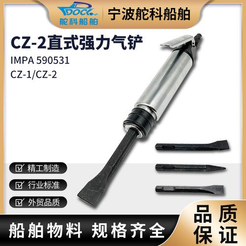 直柄气铲CZ-1除锈工具船去锈除漆