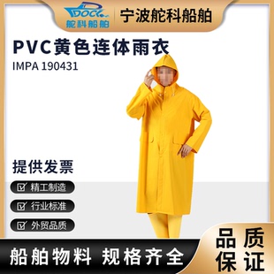 雨衣套装 黄色连体雨衣PVC带帽贴布长款 涂层防水服雨披IMPA190431