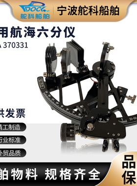 IMPA370334 370331航海六分仪铜制带灯船用测量导航仪木盒包装
