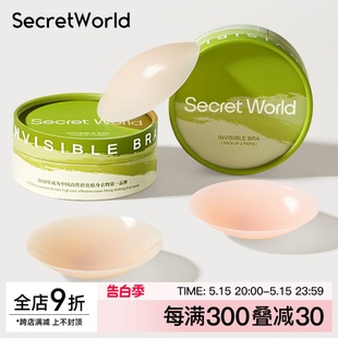 World粉底液胸贴女聚拢上托婚纱用隐形防走光凸点硅胶乳贴 Secret