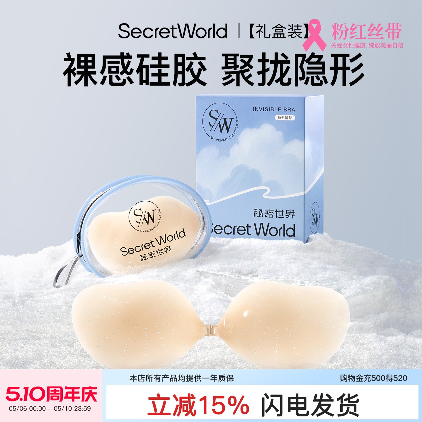 赵今麦同款∣sw矽胶胸贴冰退热贴小胸聚拢婚纱用显大隐形透气无肩