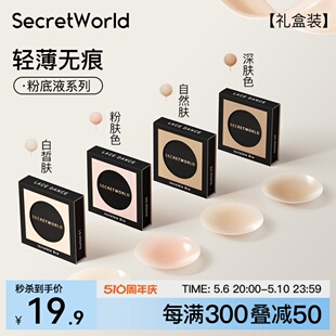 World粉底液胸贴女聚拢上托隐形无痕防凸点婚纱用硅胶乳贴 Secret