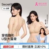 Secret World粉底液美背内衣女夏薄款 隐形无痕大u型露背小胸聚拢