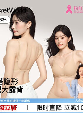 Secret World粉底液美背内衣女夏薄款隐形无痕大u型露背小胸聚拢