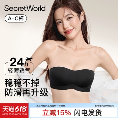 Secret World无肩带内衣防滑不掉小胸聚拢无痕抹胸美背文胸罩女士