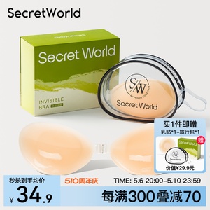 Secret World硅胶胸贴女小胸聚拢婚纱用显大隐形文胸加厚乳贴内衣