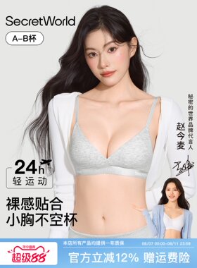Secret World运动内衣女三角杯法式小胸聚拢无痕夏薄款文胸罩套装