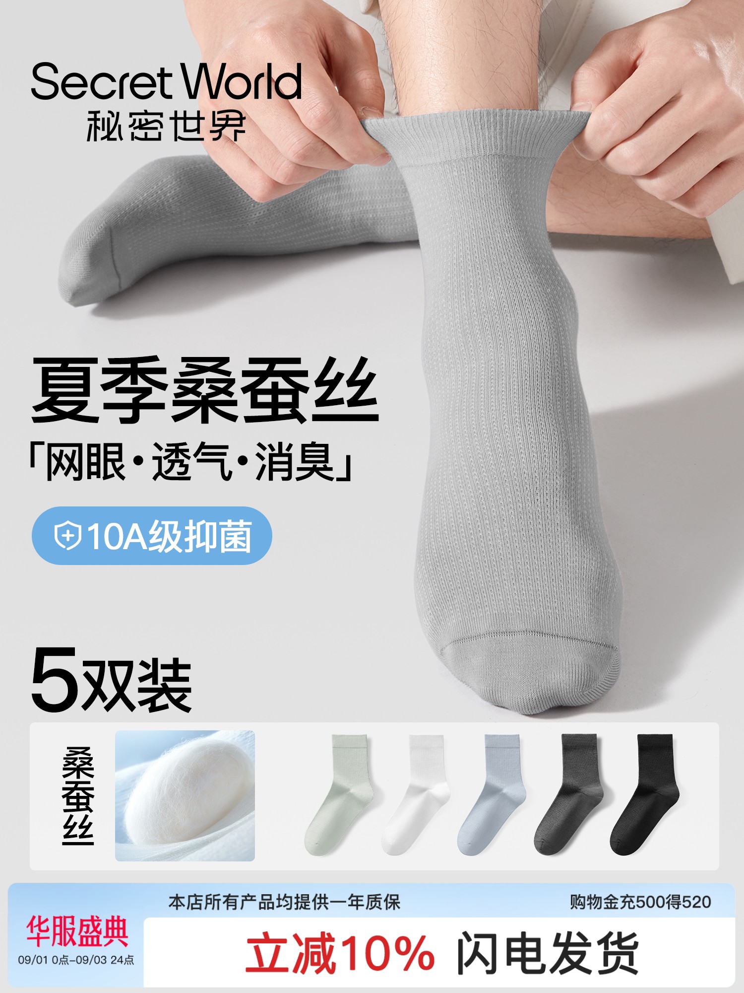 桑蚕丝凉感冰冰袜子男款夏季薄款网眼透气10A抗菌消臭吸汗中筒袜