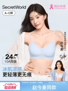 Secret 小胸聚拢无痕透气粉底液细肩带文胸胸罩 World内衣女夏薄款