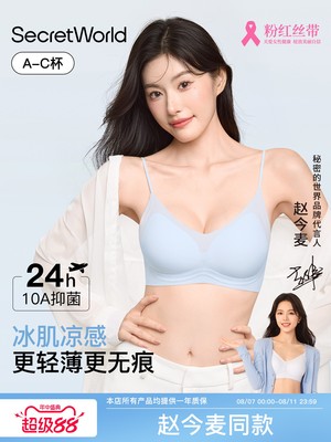 Secret World内衣女夏薄款小胸聚拢无痕透气粉底液细肩带文胸胸罩