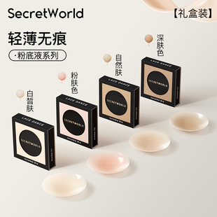 World粉底液胸贴女聚拢上托隐形无痕防凸点婚纱用硅胶乳贴 Secret