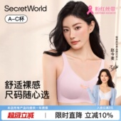Secret World无痕内衣女无尺码 零感无钢圈透气舒适背心运动胸罩罩